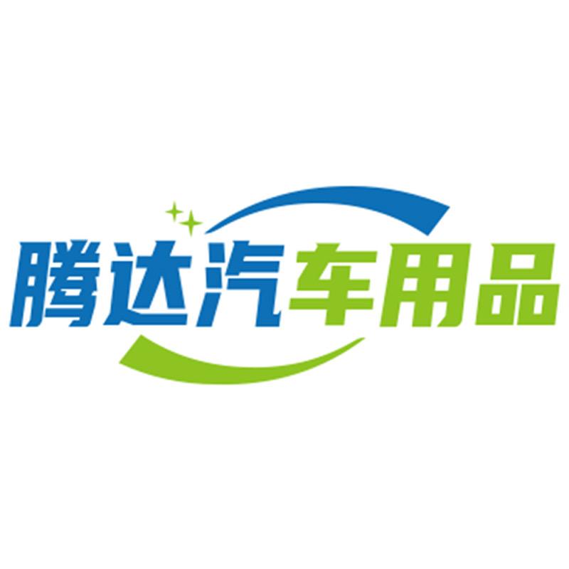 TD腾达汽车用品