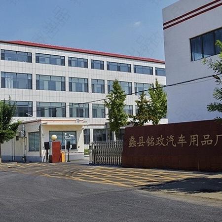蠡县铭政汽车用品厂