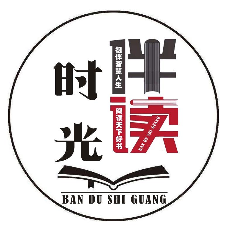 伴读时光