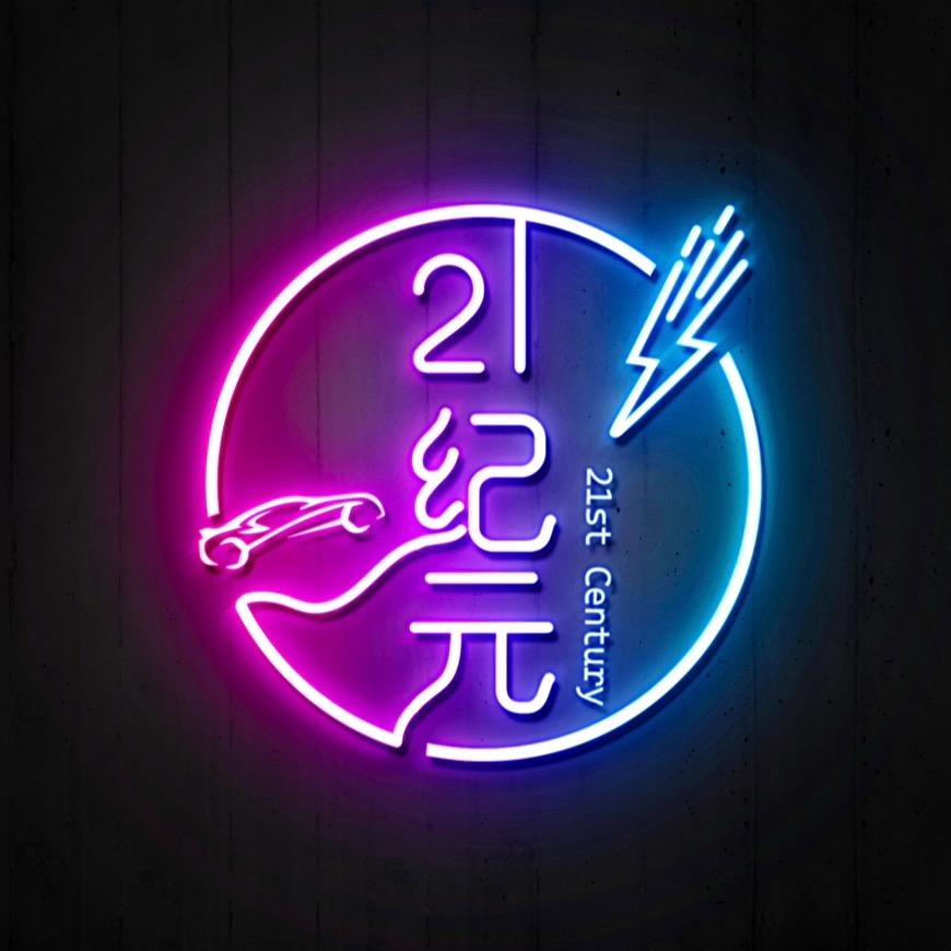 21纪元积木潮玩