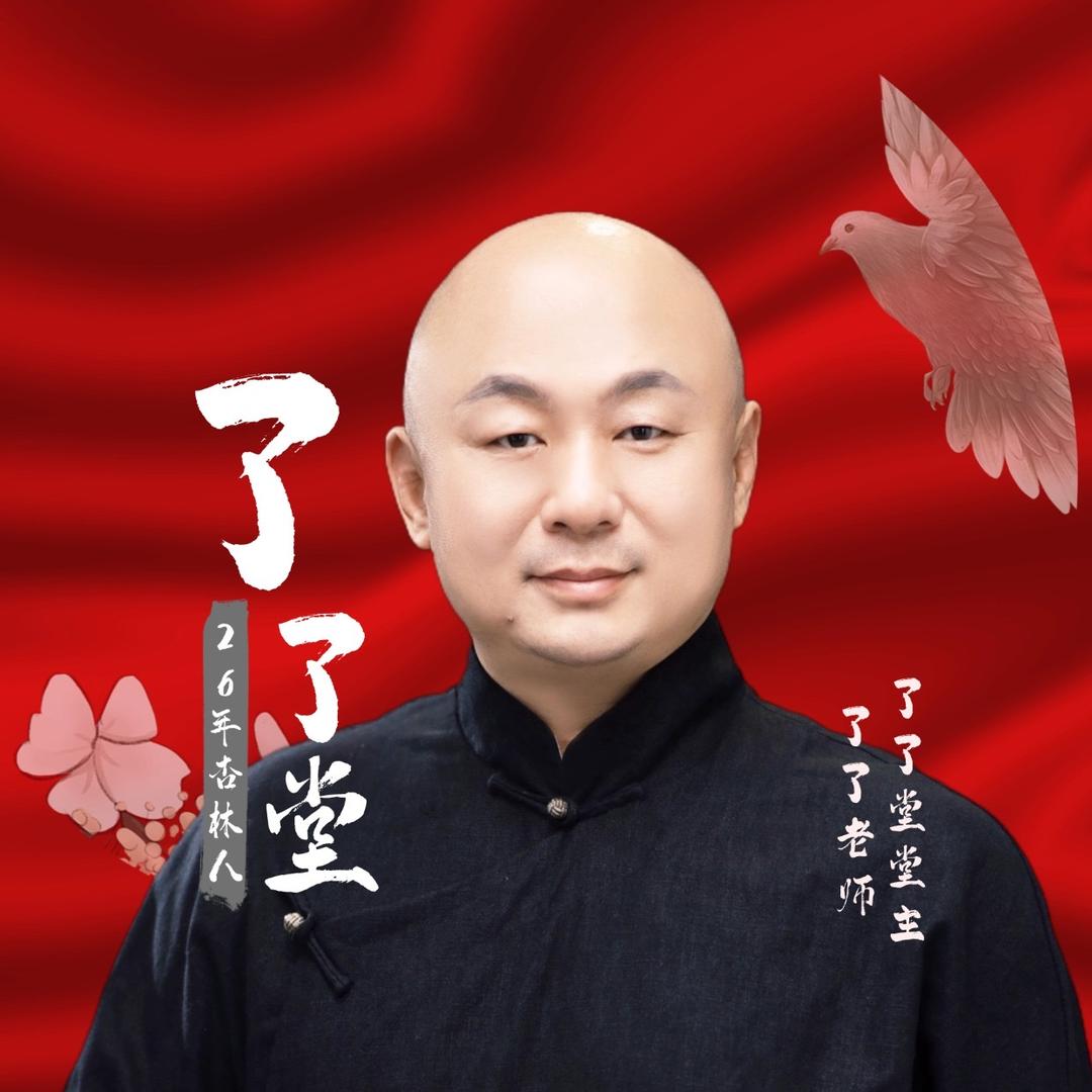 了了堂品质堂