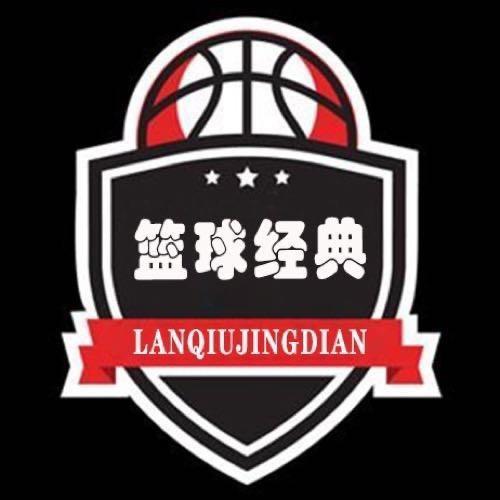 篮球经典