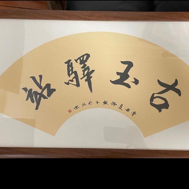 古玉驿站