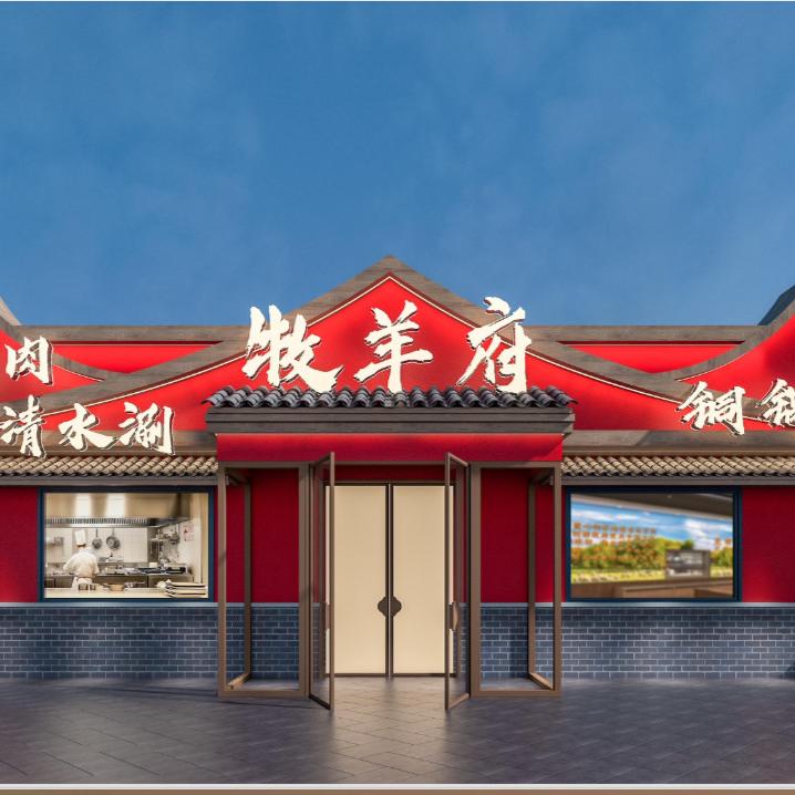 高唐县香和肉饼店