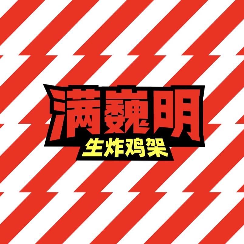 满巍明招商合作中心