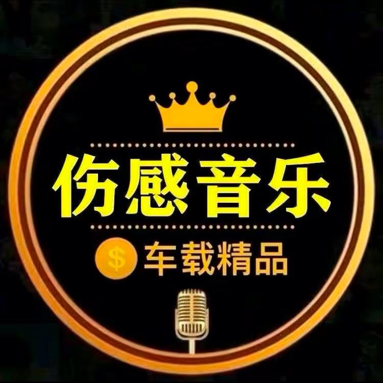 伤感音乐堂