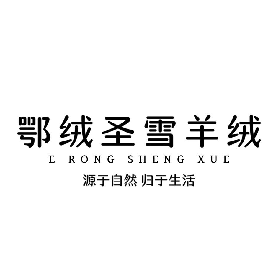 青山区鄂绒雪恋羊绒制品经销部的小店