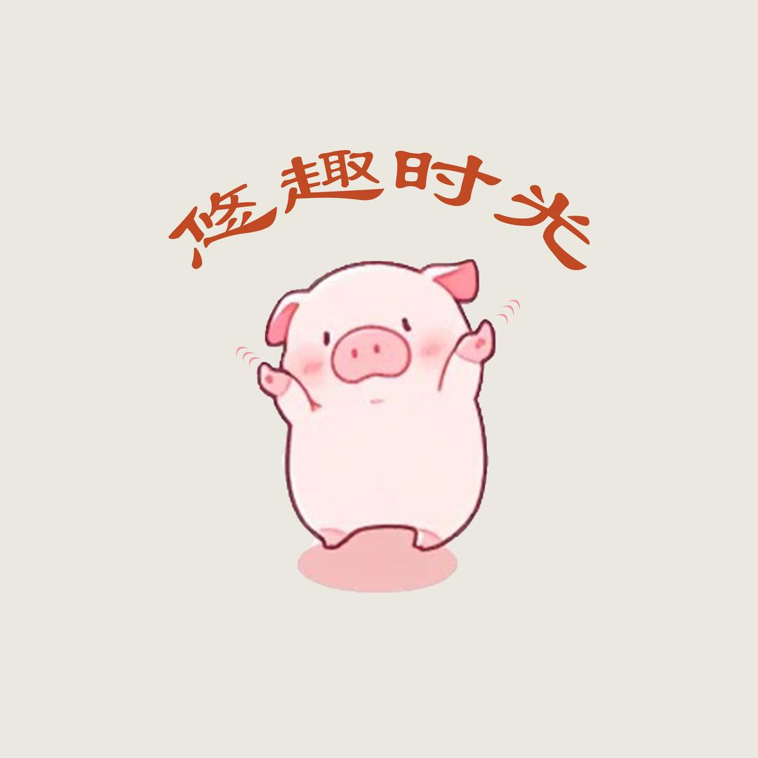 悠趣时光