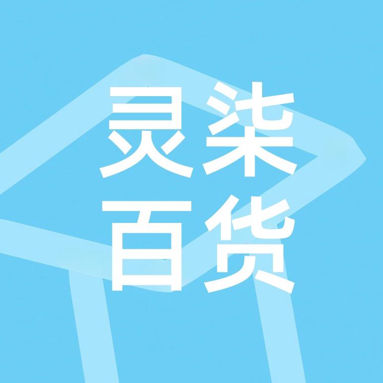 灵柒好物
