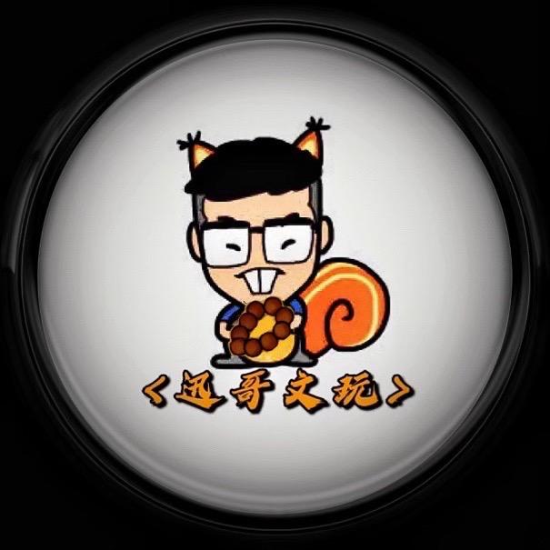 讯哥文玩（高端号）
