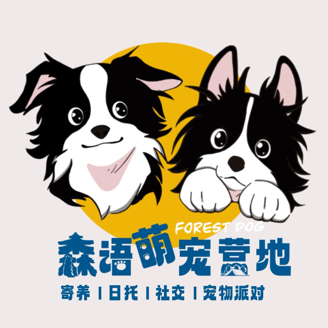 森语萌宠营地⛺️
