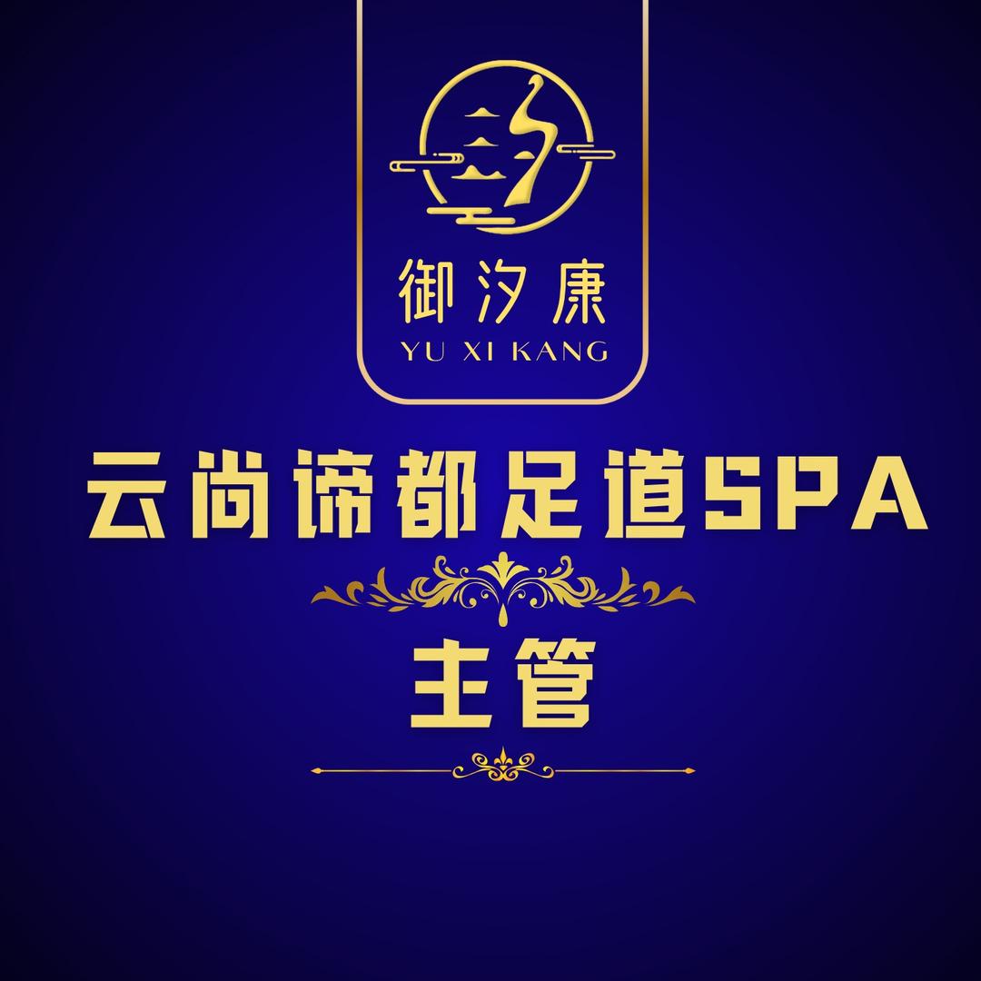 御汐康·云尚谛都三哥