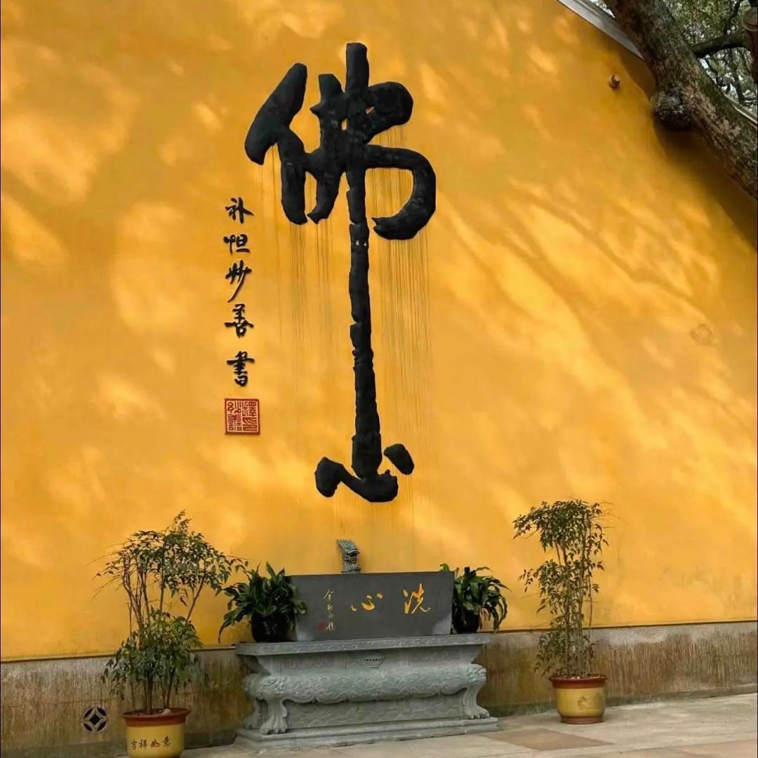 随缘