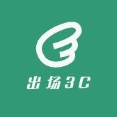出场3c数码