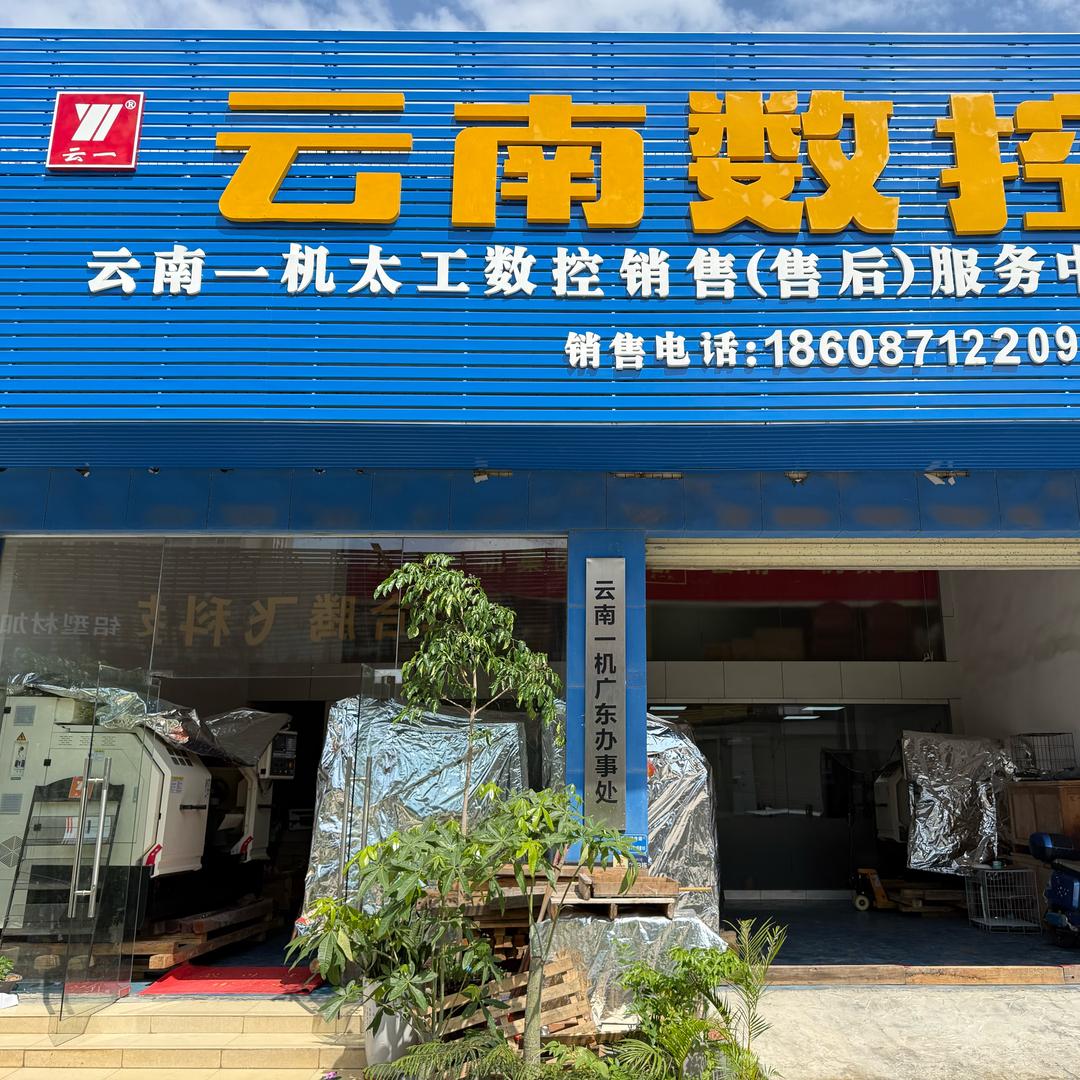 云一机  •广东办•金生