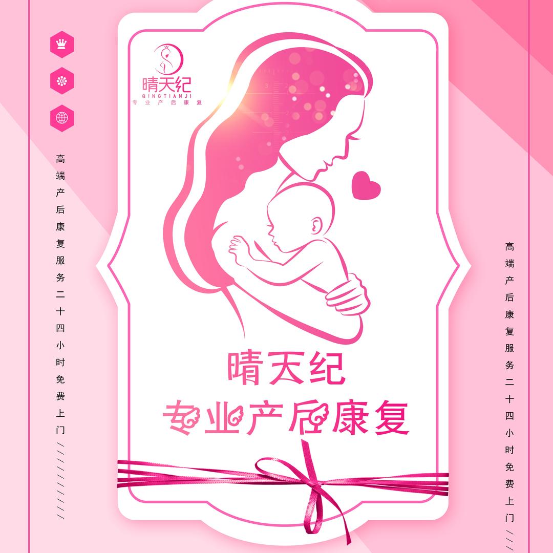 晴天纪专业上门产康