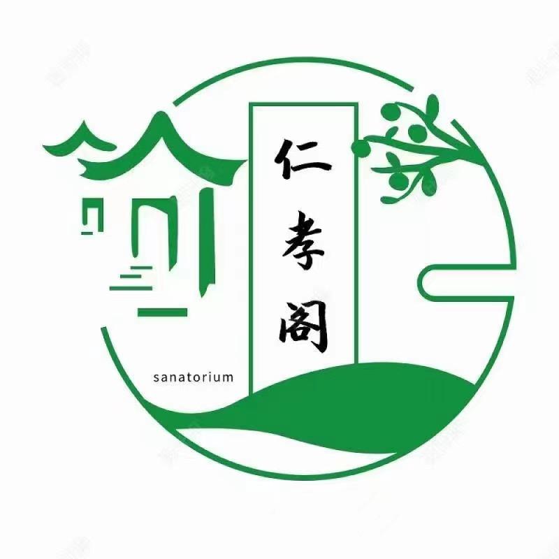 仁孝阁疗养院