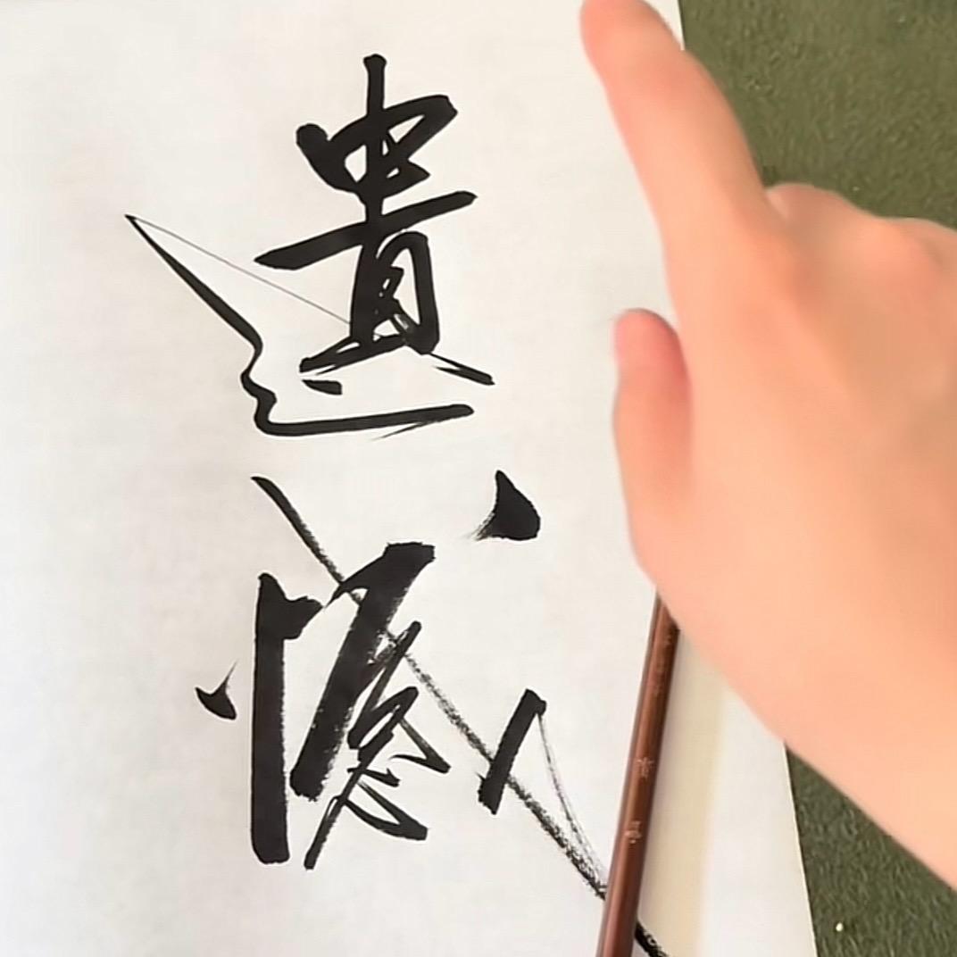 陈  住气_(请勿连赞)