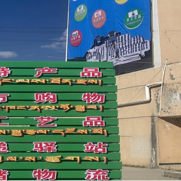 索县供销社特色产品