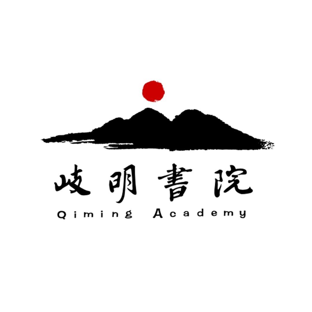 岐明书院
