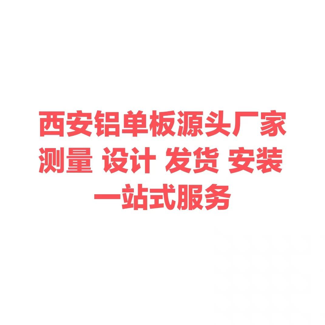陕西金鳞铝单板厂家