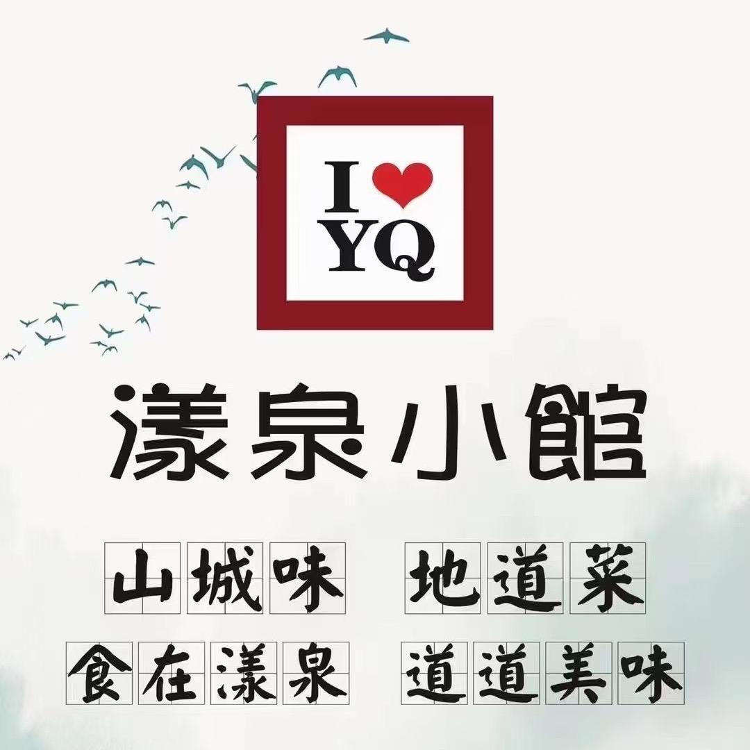 漾泉小馆