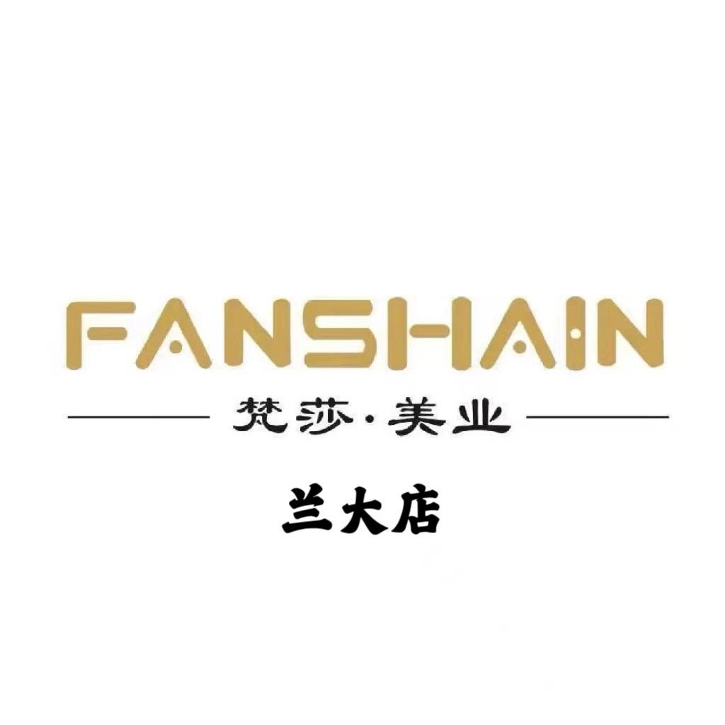 梵莎轻奢美学（兰州大学店）