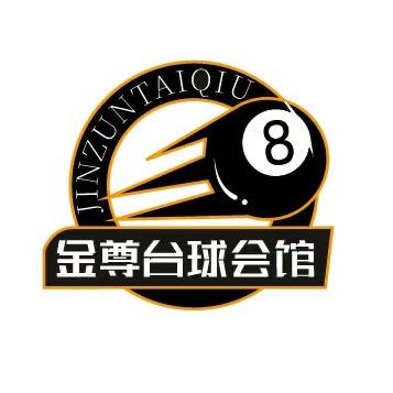 金尊台球会馆(助教已上线）