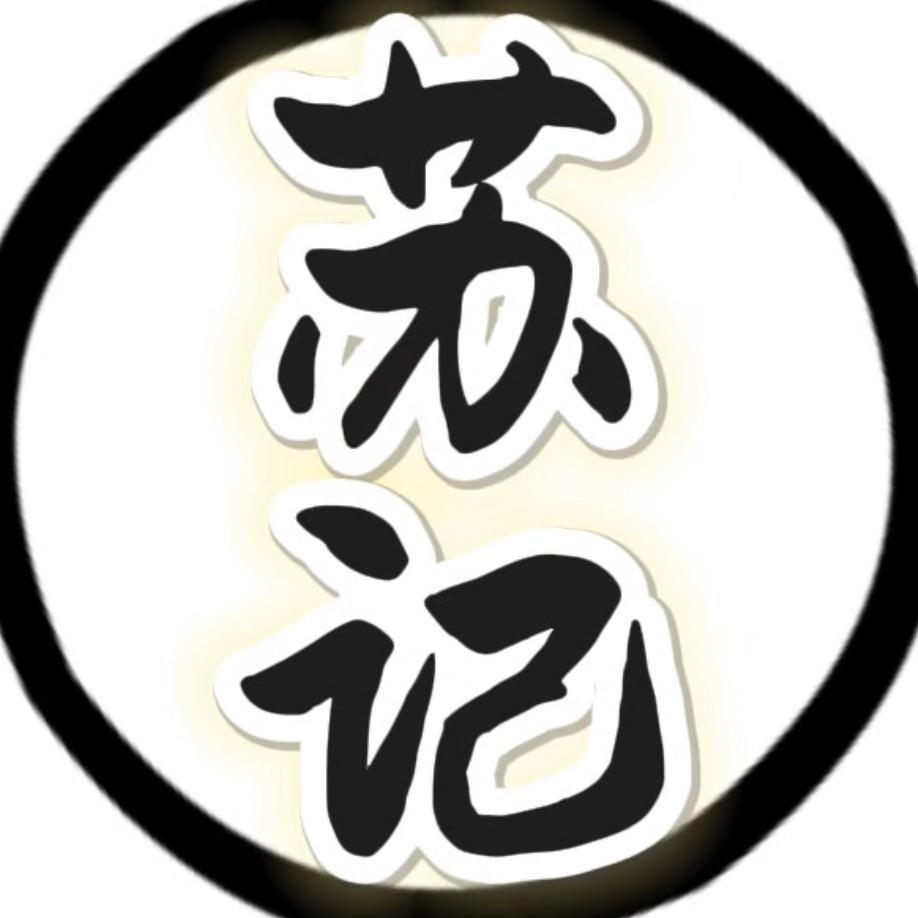 苏记百货🇨🇳