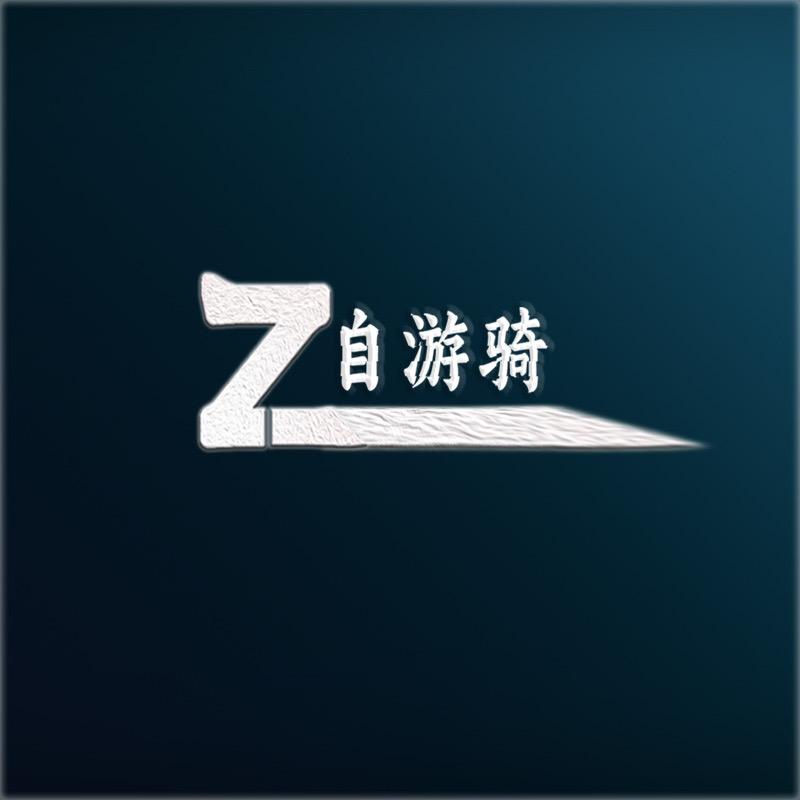 自游骑行装备店