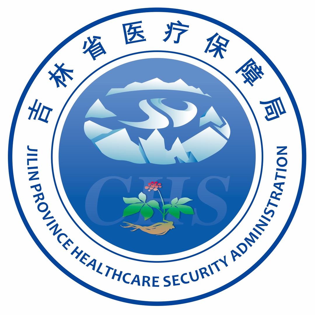 吉林医保