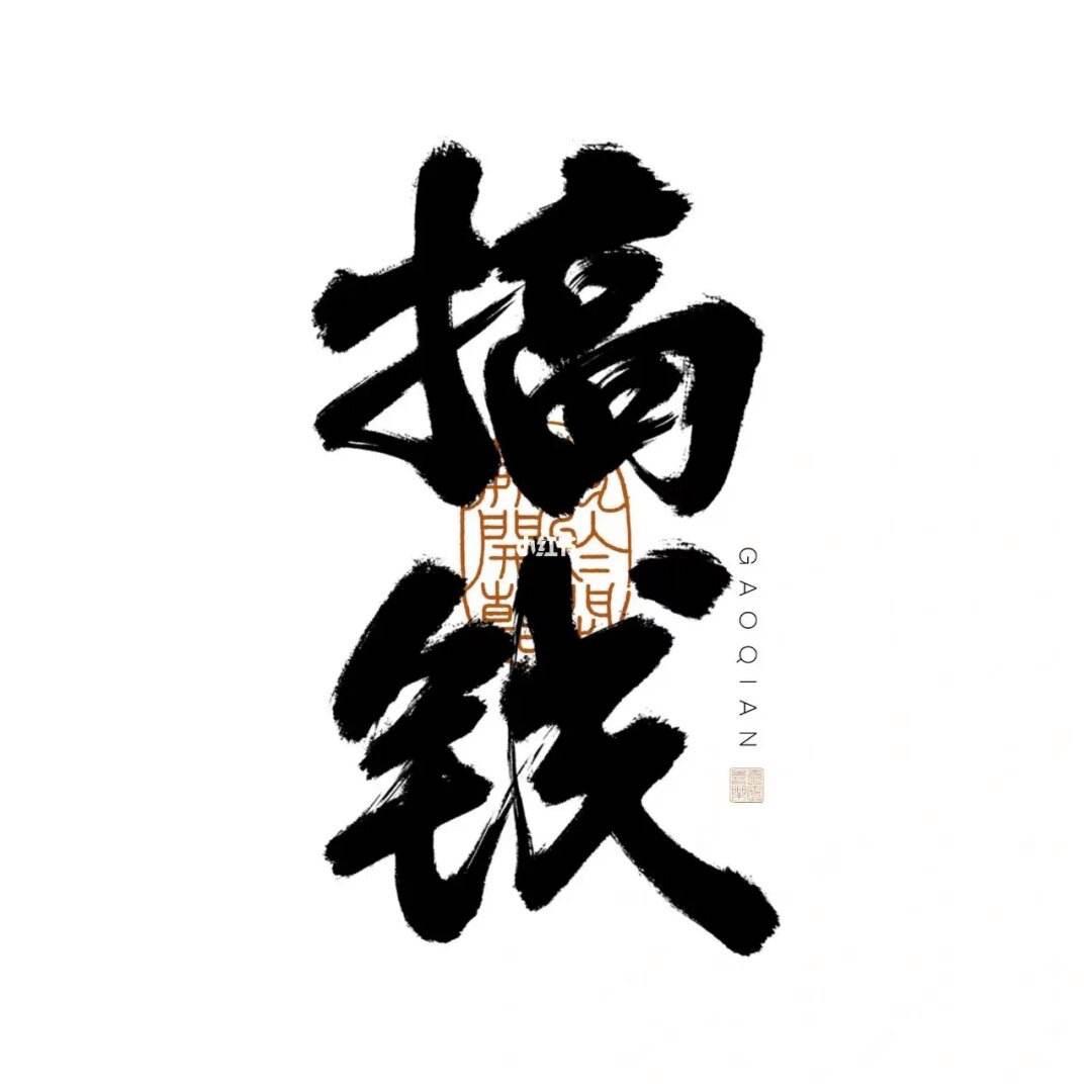 南方北辰🔥