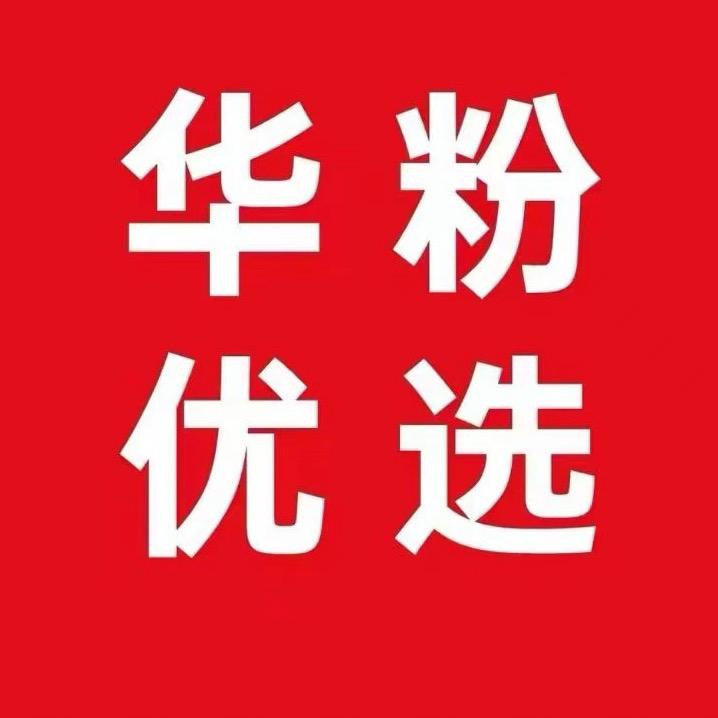 H-W华粉优选（国补专场）