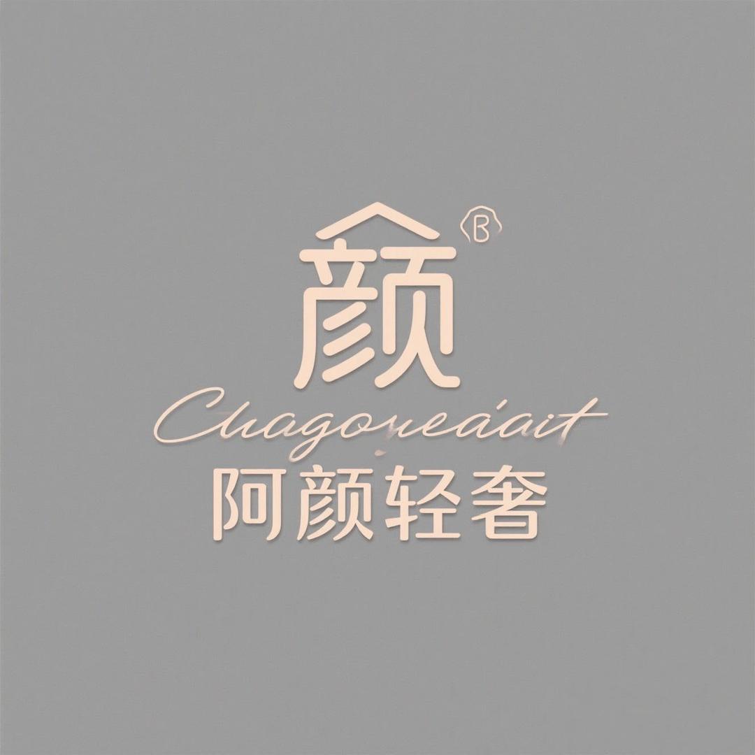 阿颜不会穿
