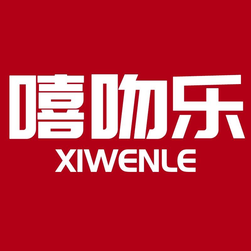 嘻吻乐旗舰店