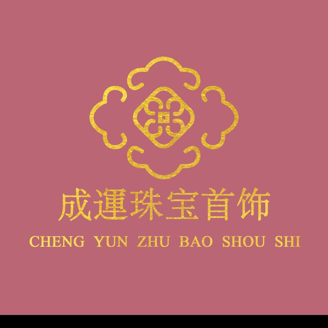 成運珠宝·原创设计DIY