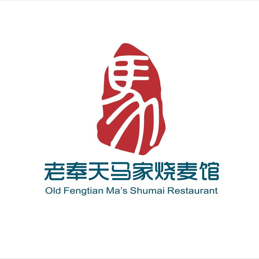 沈阳特色老奉天马家烧麦