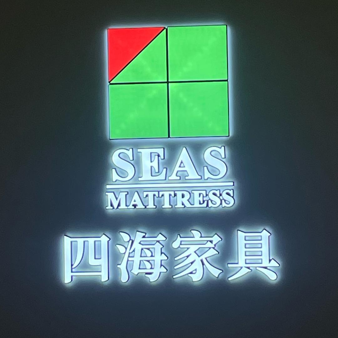 佛山四海家具（源头工厂）