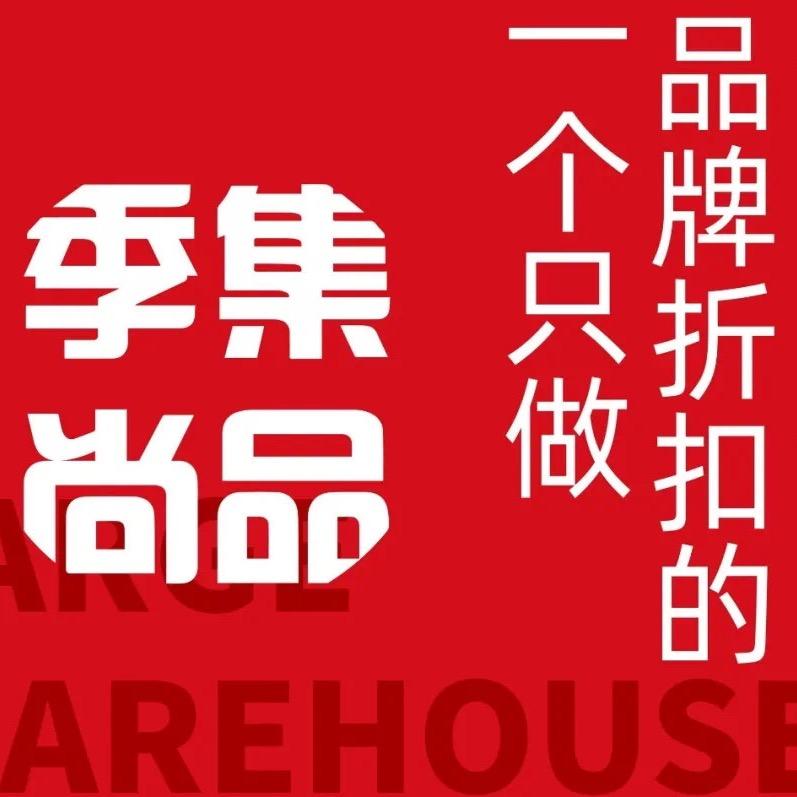 季集尚品
