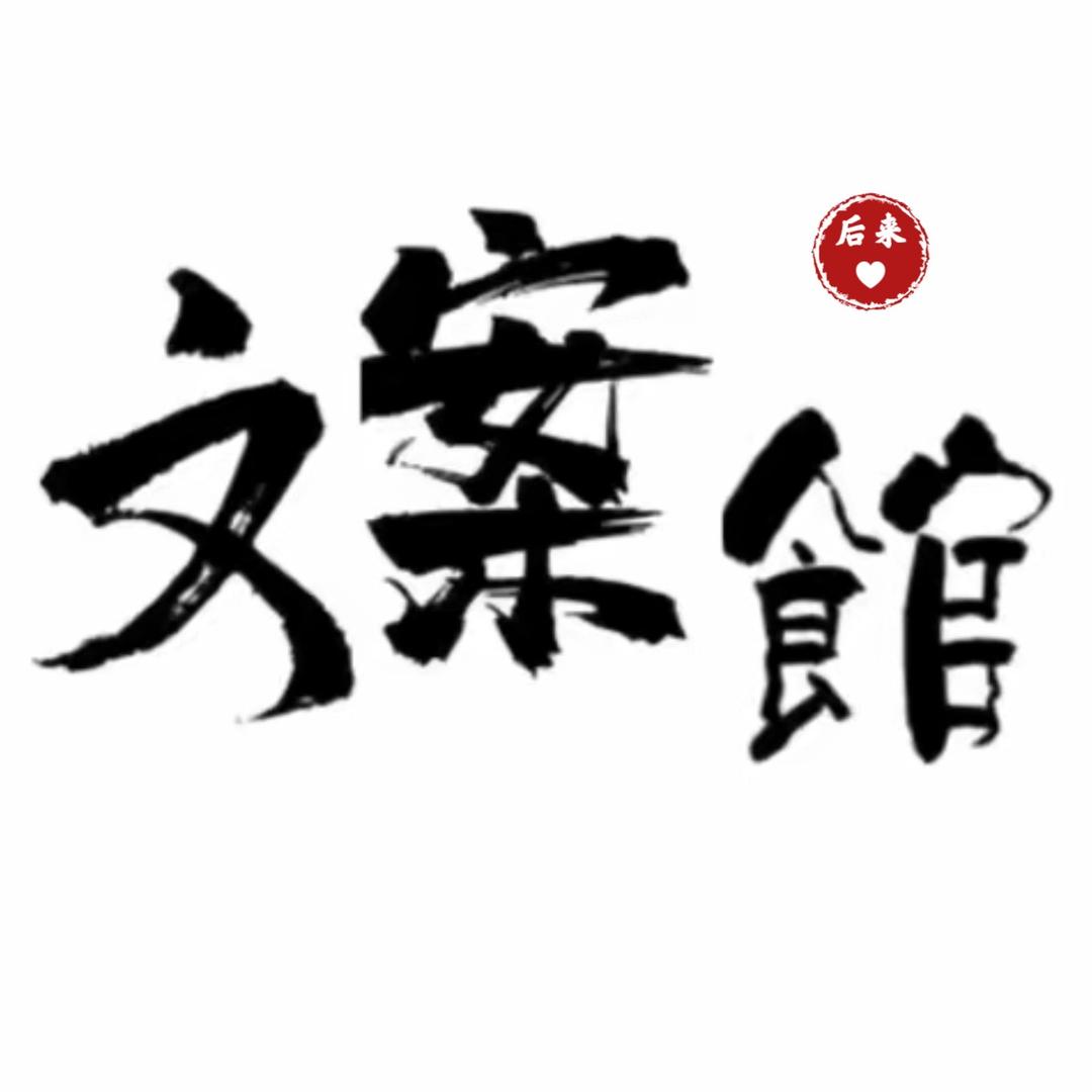 后来。
