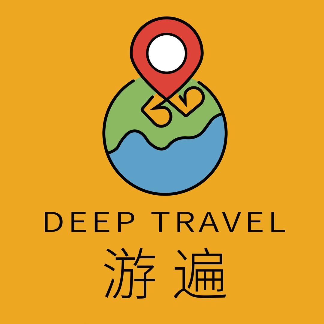 游遍