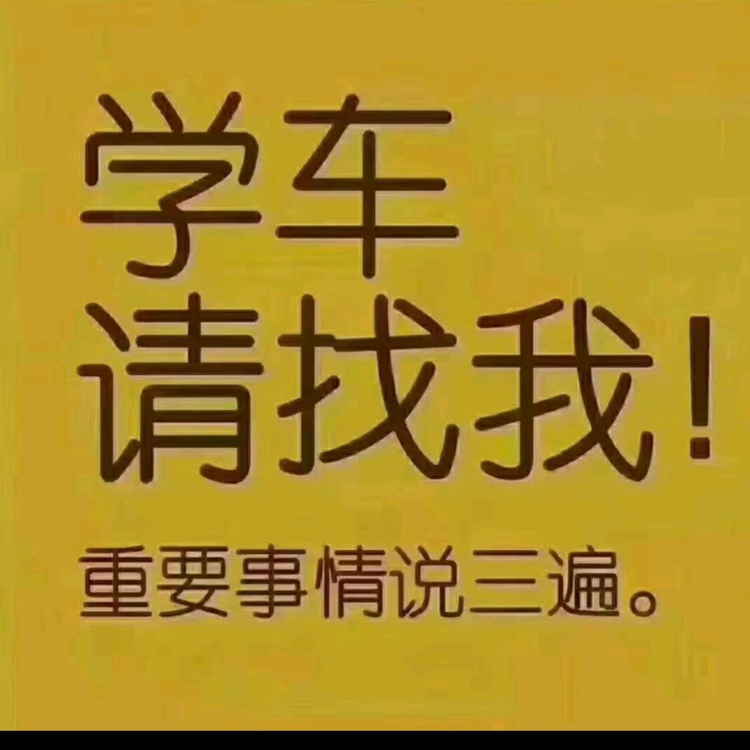 驾培唐清清