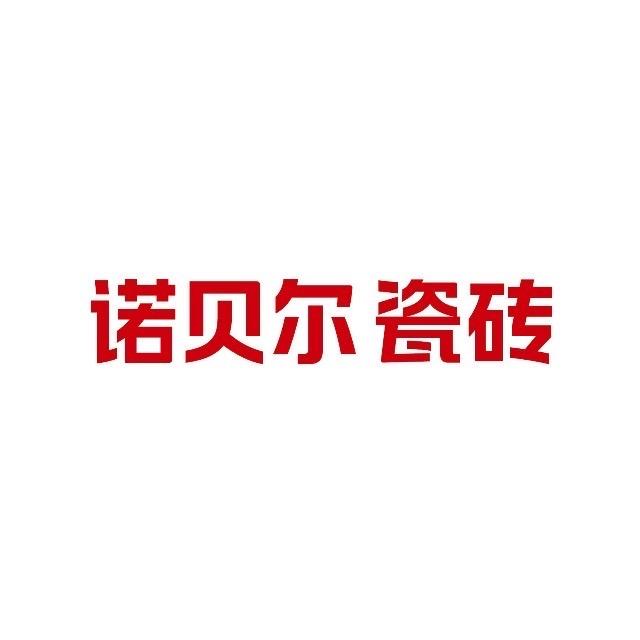 赵县诺贝尔瓷砖