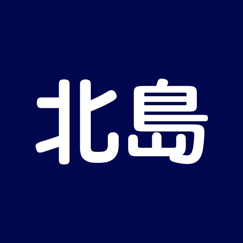 北岛科学洗衣