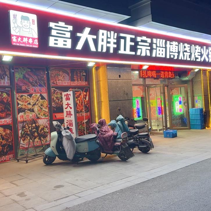 富大胖脆皮烤鱼.烧烤火锅
