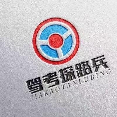 郑州驾考探路兵念旧