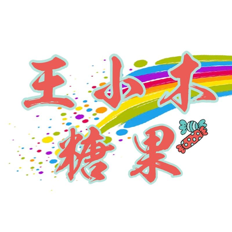 王小木食品企业店