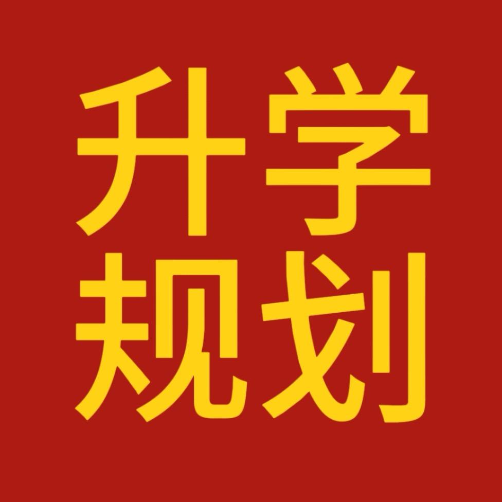 河南优录升学规划-果老师