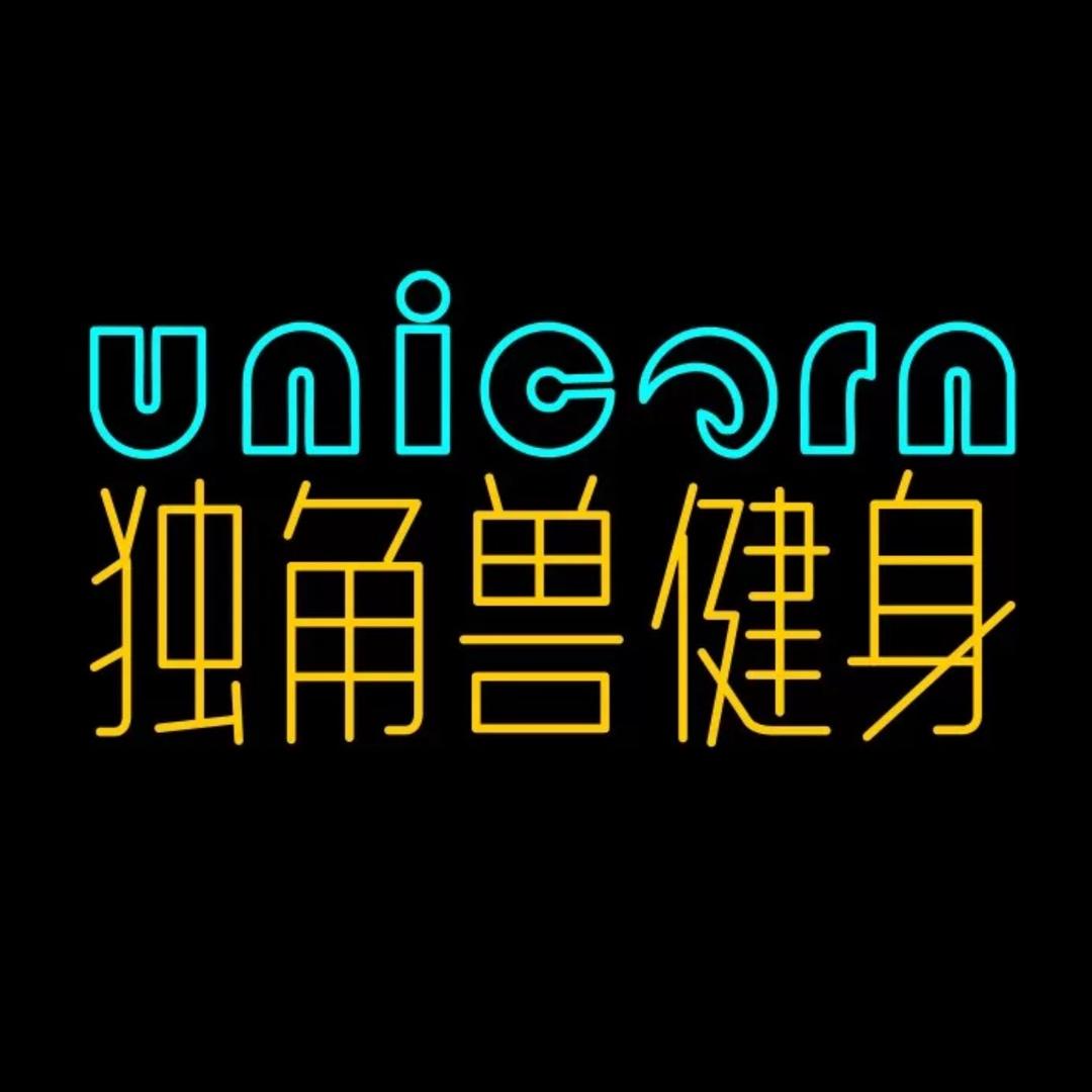 独角兽健身工作室(威尼都店)