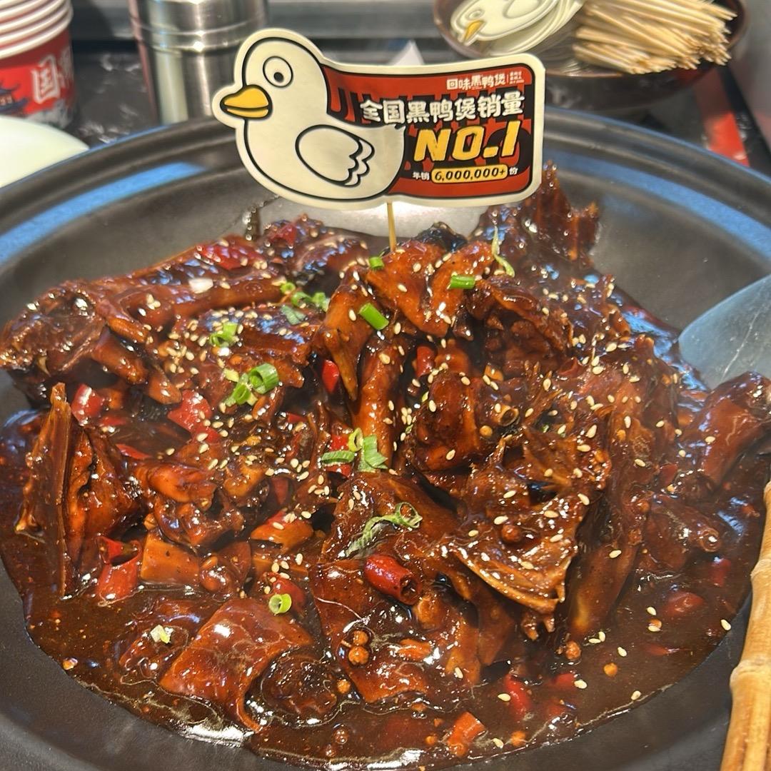 回味黑鸭煲沈阳店